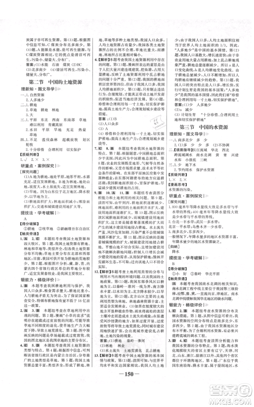 延边大学出版社2021世纪金榜金榜学案八年级上册地理湘教版参考答案