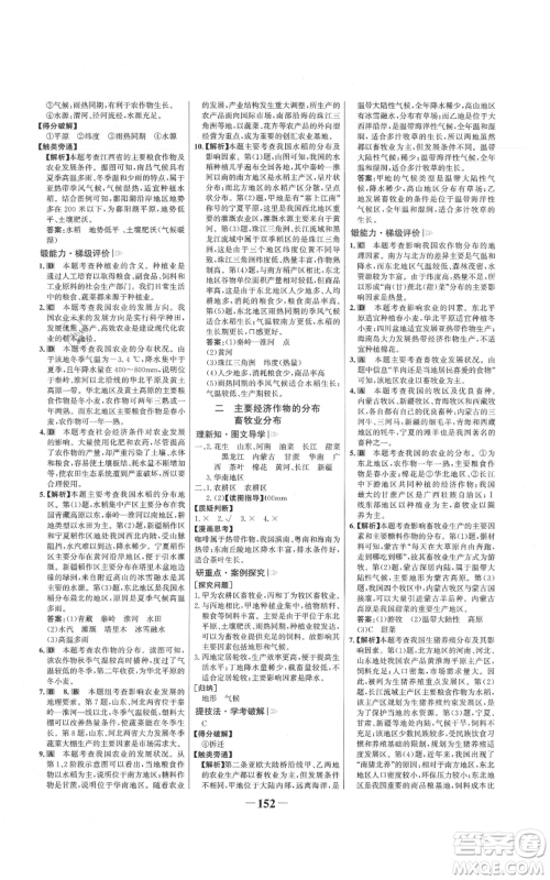 延边大学出版社2021世纪金榜金榜学案八年级上册地理湘教版参考答案