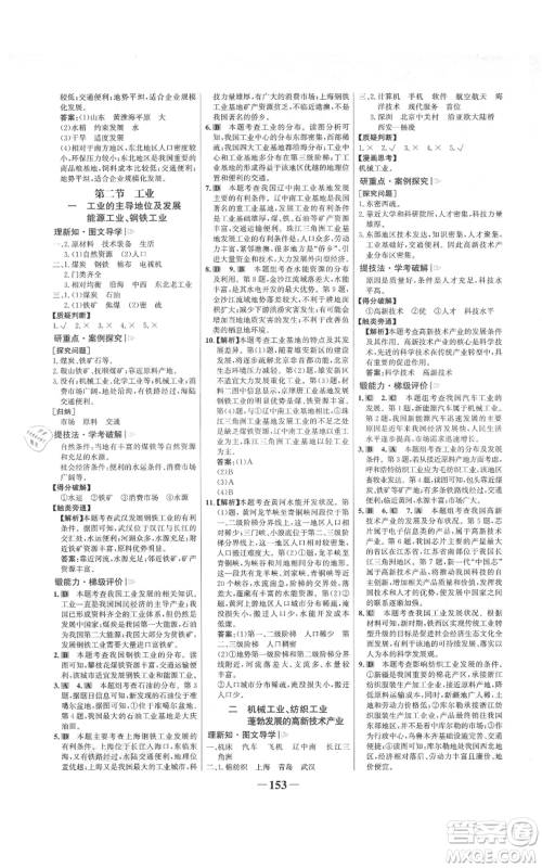 延边大学出版社2021世纪金榜金榜学案八年级上册地理湘教版参考答案