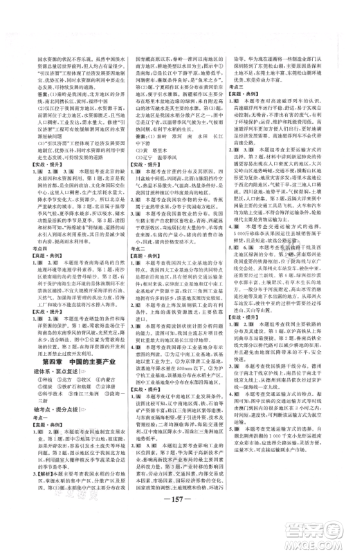 延边大学出版社2021世纪金榜金榜学案八年级上册地理湘教版参考答案