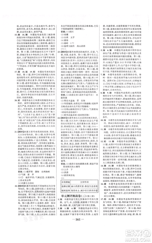 延边大学出版社2021世纪金榜金榜学案八年级上册地理湘教版参考答案