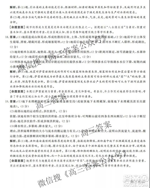 神州智达省级联测2021-2022第二次考试高三地理答案 神州智达省级联测2021-2022第二次考试高三地理答案