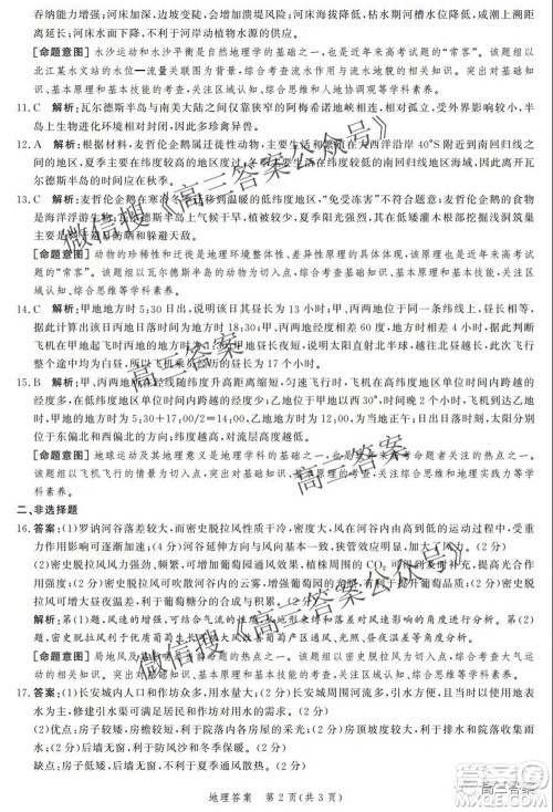 神州智达省级联测2021-2022第二次考试高三地理答案 神州智达省级联测2021-2022第二次考试高三地理答案