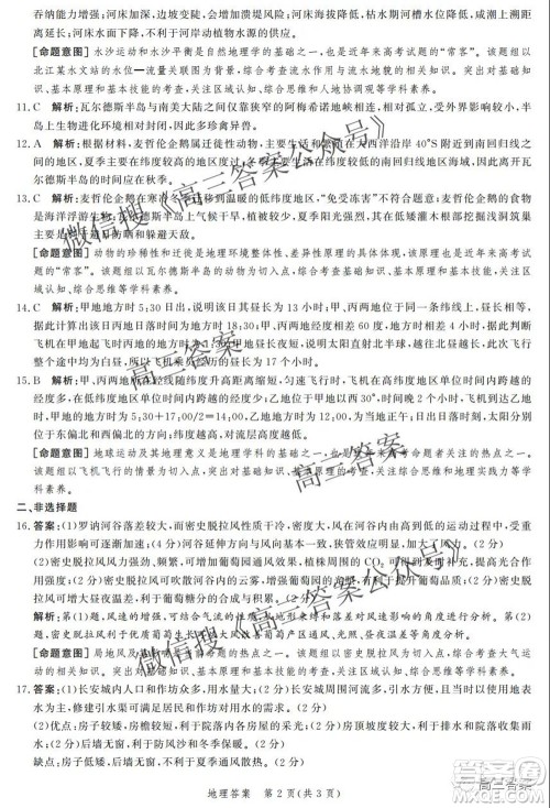 神州智达省级联测2021-2022第二次考试高三地理答案