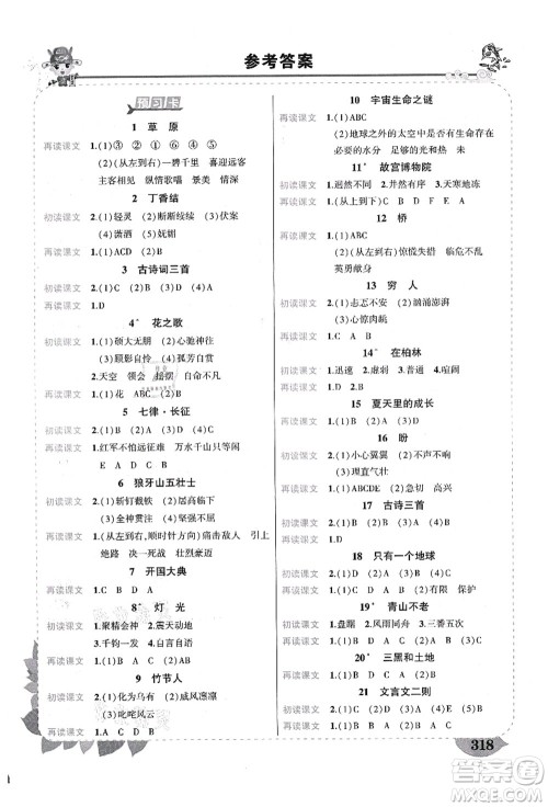 武汉出版社2021状元大课堂导学案标准本六年级语文上册人教版福建专版答案