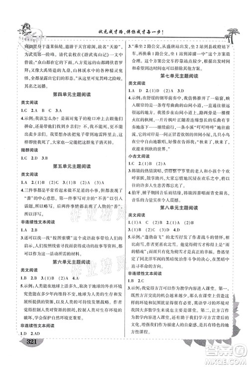 武汉出版社2021状元大课堂导学案标准本六年级语文上册人教版福建专版答案 武汉出版社2021状元大课堂导学案标准本六年级语文上册人教版福建专版答案