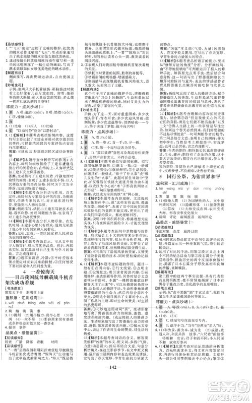 未来出版社2021世纪金榜金榜学案八年级上册语文部编版参考答案