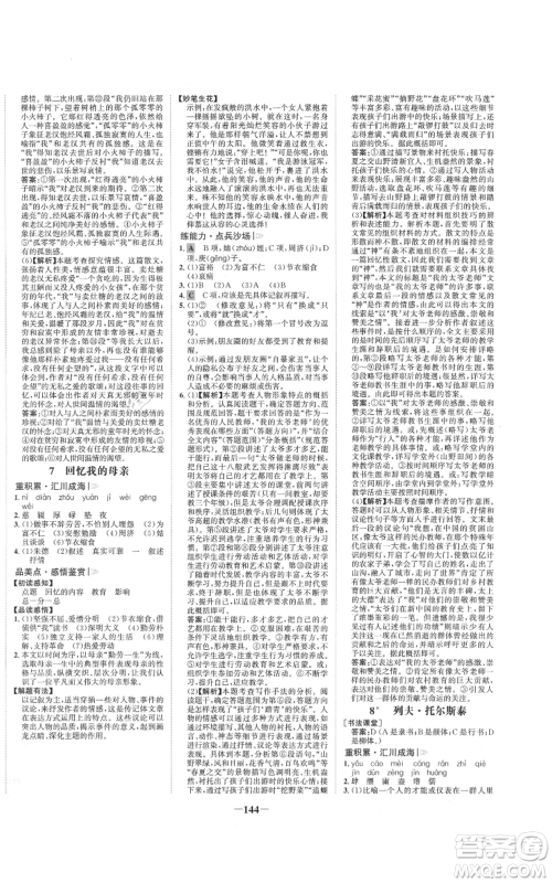 未来出版社2021世纪金榜金榜学案八年级上册语文部编版参考答案