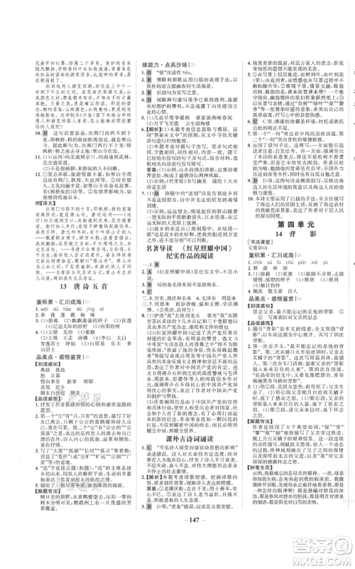 未来出版社2021世纪金榜金榜学案八年级上册语文部编版参考答案