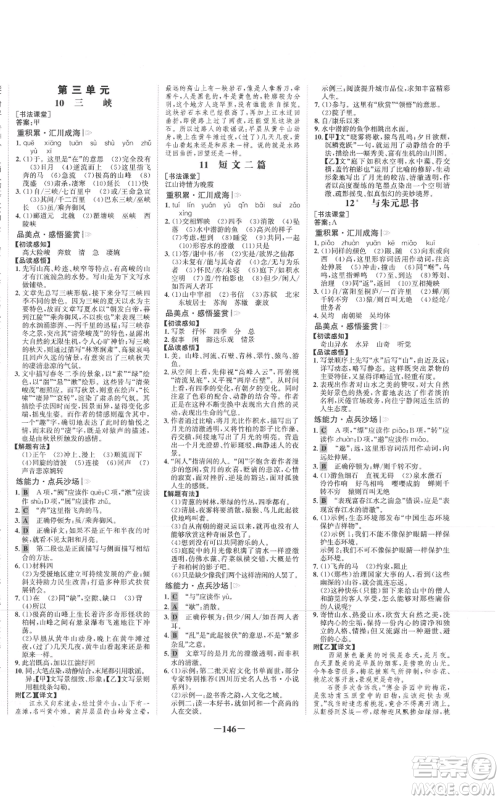 未来出版社2021世纪金榜金榜学案八年级上册语文部编版参考答案