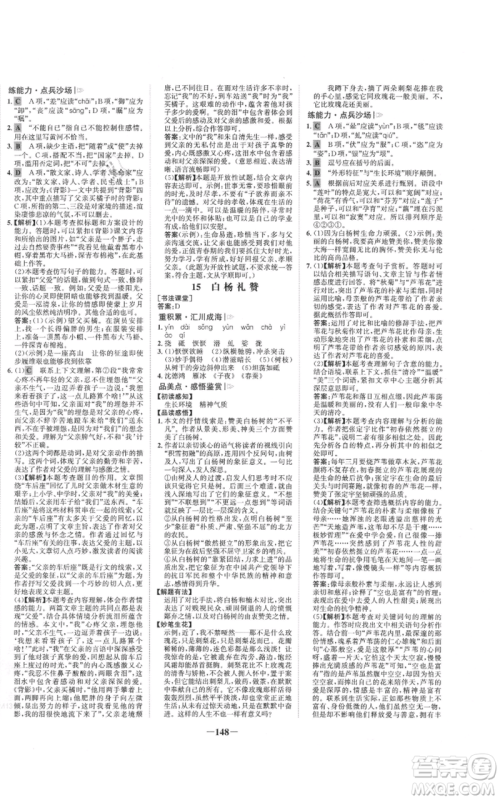 未来出版社2021世纪金榜金榜学案八年级上册语文部编版参考答案