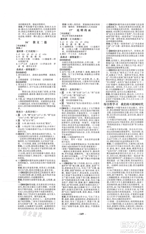 未来出版社2021世纪金榜金榜学案八年级上册语文部编版参考答案