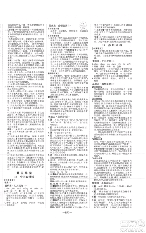 未来出版社2021世纪金榜金榜学案八年级上册语文部编版参考答案