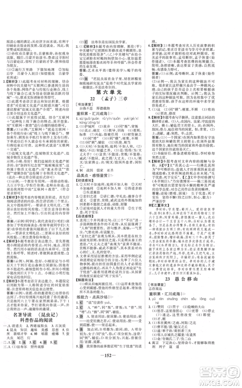 未来出版社2021世纪金榜金榜学案八年级上册语文部编版参考答案