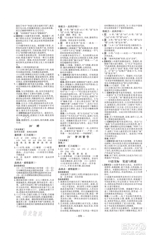 未来出版社2021世纪金榜金榜学案八年级上册语文部编版参考答案