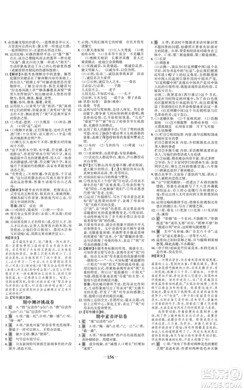 未来出版社2021世纪金榜金榜学案八年级上册语文部编版参考答案