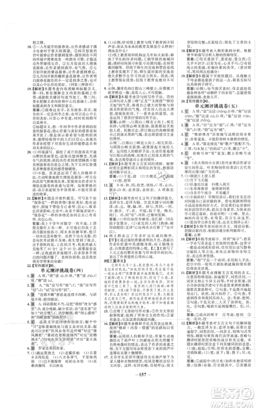 未来出版社2021世纪金榜金榜学案八年级上册语文部编版参考答案