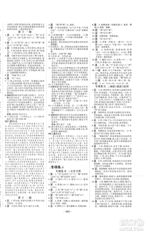 未来出版社2021世纪金榜金榜学案八年级上册语文部编版参考答案