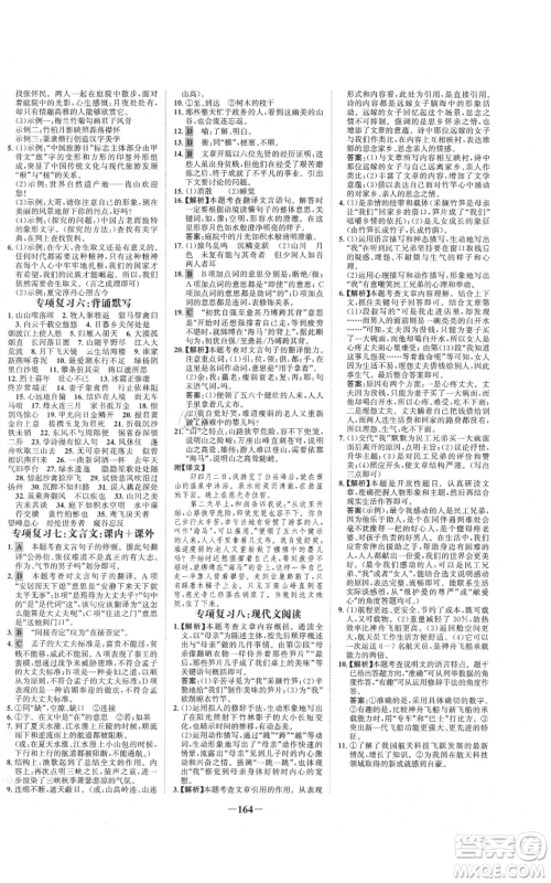 未来出版社2021世纪金榜金榜学案八年级上册语文部编版参考答案