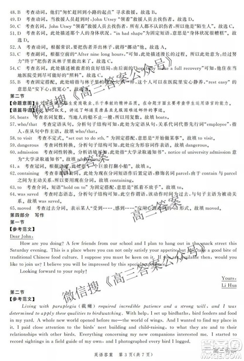 神州智达省级联测2021-2022第二次考试高三英语答案 神州智达省级联测2021-2022第二次考试高三英语答案