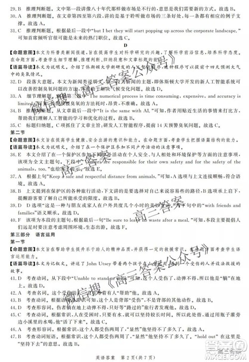 神州智达省级联测2021-2022第二次考试高三英语答案 神州智达省级联测2021-2022第二次考试高三英语答案