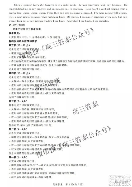 神州智达省级联测2021-2022第二次考试高三英语答案 神州智达省级联测2021-2022第二次考试高三英语答案