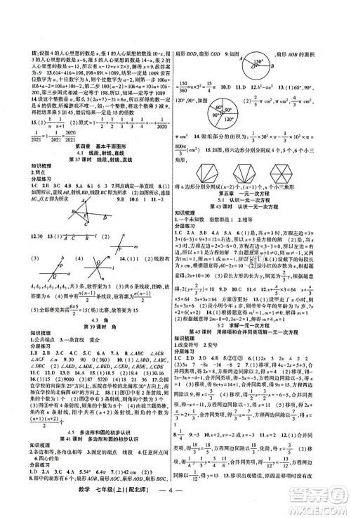 新疆青少年出版社2021原创新课堂七年级数学上册北师版深圳专版答案