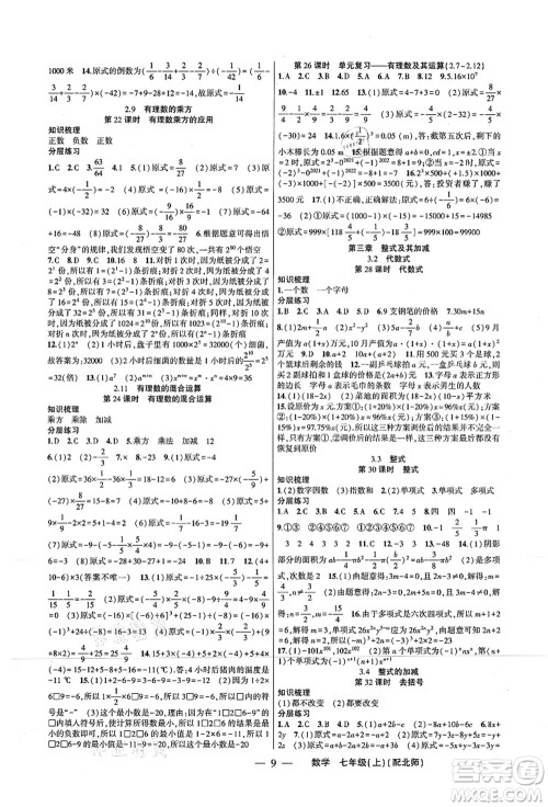 新疆青少年出版社2021原创新课堂七年级数学上册北师版深圳专版答案