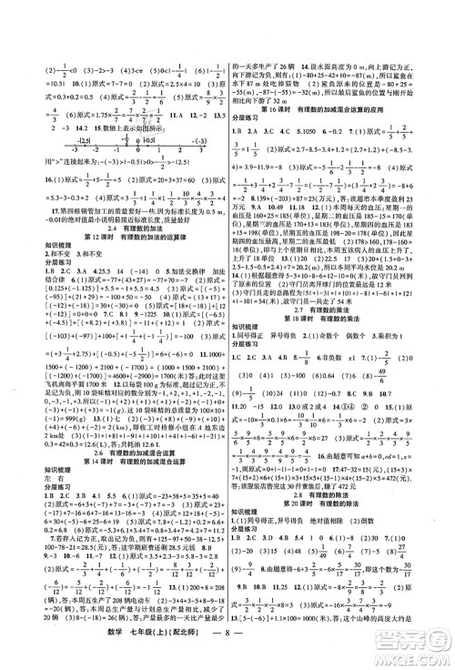 新疆青少年出版社2021原创新课堂七年级数学上册北师版深圳专版答案