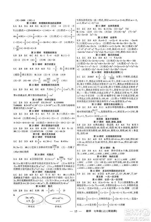 新疆青少年出版社2021原创新课堂七年级数学上册北师版深圳专版答案
