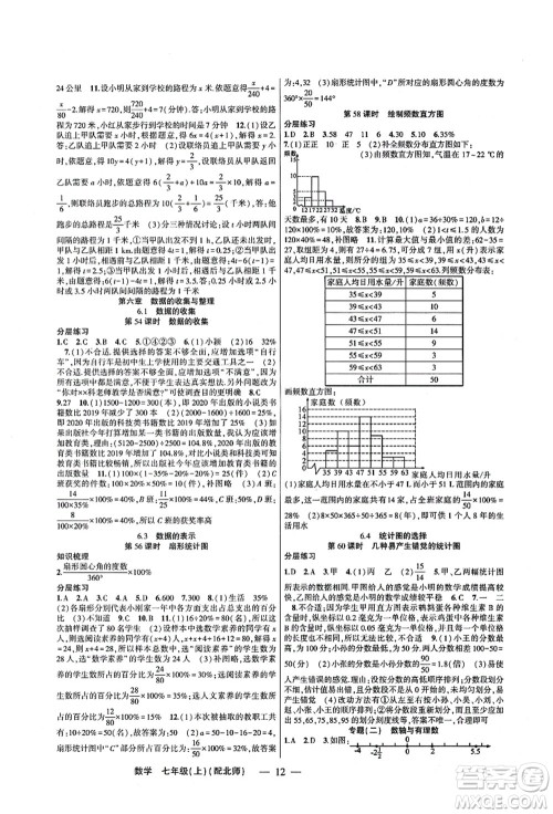 新疆青少年出版社2021原创新课堂七年级数学上册北师版深圳专版答案