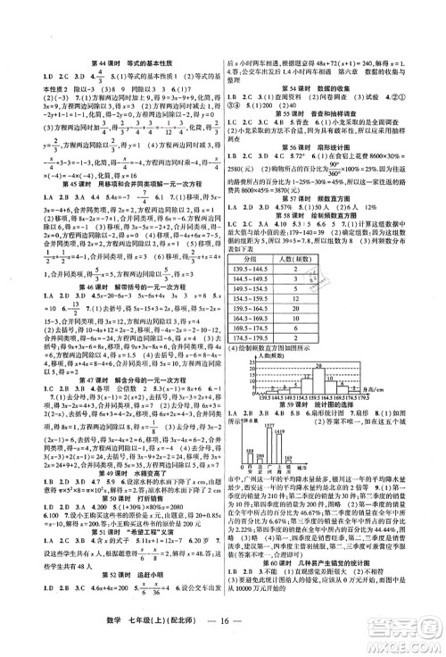 新疆青少年出版社2021原创新课堂七年级数学上册北师版深圳专版答案