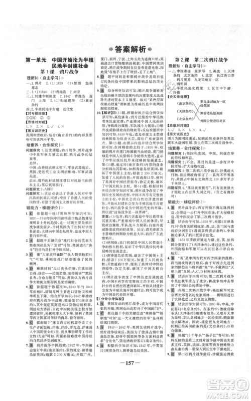 未来出版社2021世纪金榜金榜学案八年级上册历史部编版河南专版参考答案