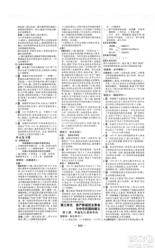 未来出版社2021世纪金榜金榜学案八年级上册历史部编版河南专版参考答案