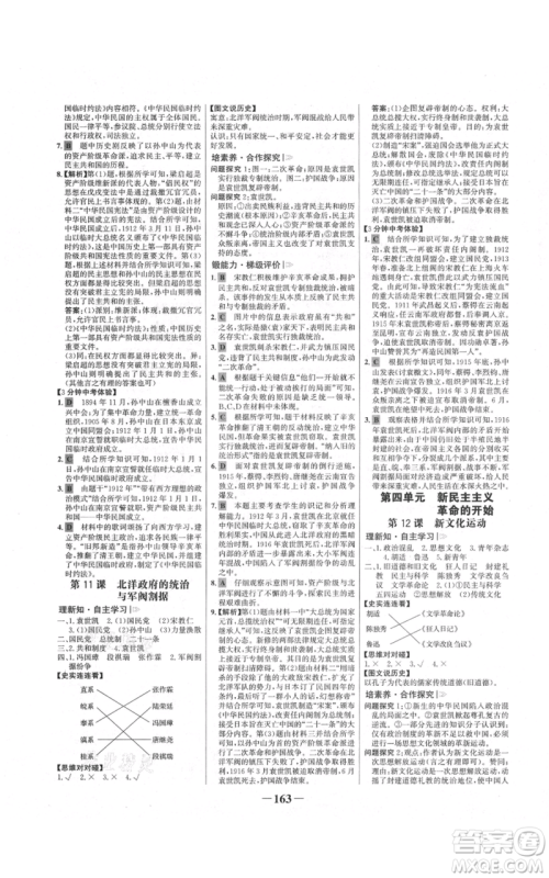 未来出版社2021世纪金榜金榜学案八年级上册历史部编版河南专版参考答案