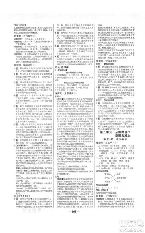 未来出版社2021世纪金榜金榜学案八年级上册历史部编版河南专版参考答案