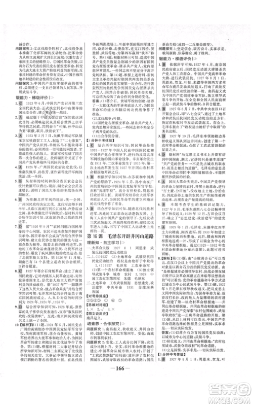 未来出版社2021世纪金榜金榜学案八年级上册历史部编版河南专版参考答案