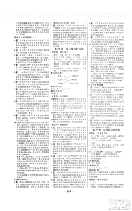 未来出版社2021世纪金榜金榜学案八年级上册历史部编版河南专版参考答案