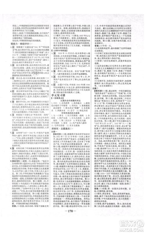 未来出版社2021世纪金榜金榜学案八年级上册历史部编版河南专版参考答案