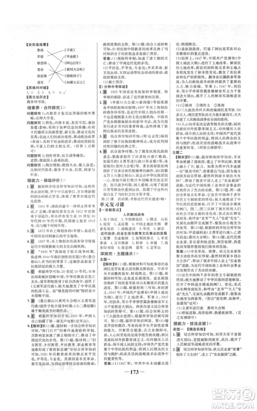 未来出版社2021世纪金榜金榜学案八年级上册历史部编版河南专版参考答案