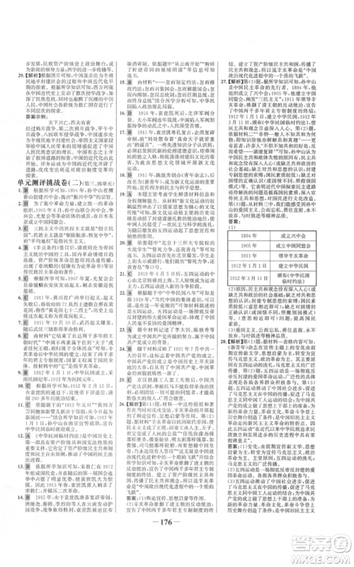 未来出版社2021世纪金榜金榜学案八年级上册历史部编版河南专版参考答案