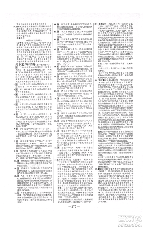 未来出版社2021世纪金榜金榜学案八年级上册历史部编版河南专版参考答案