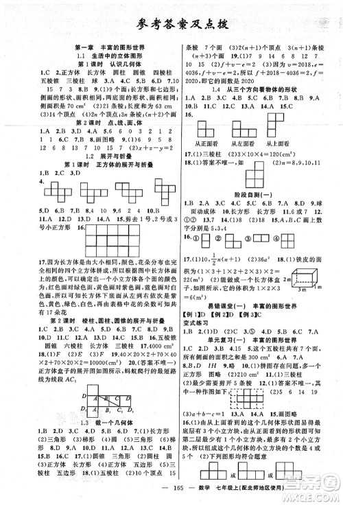 新疆青少年出版社2021原创新课堂七年级数学上册北师版答案