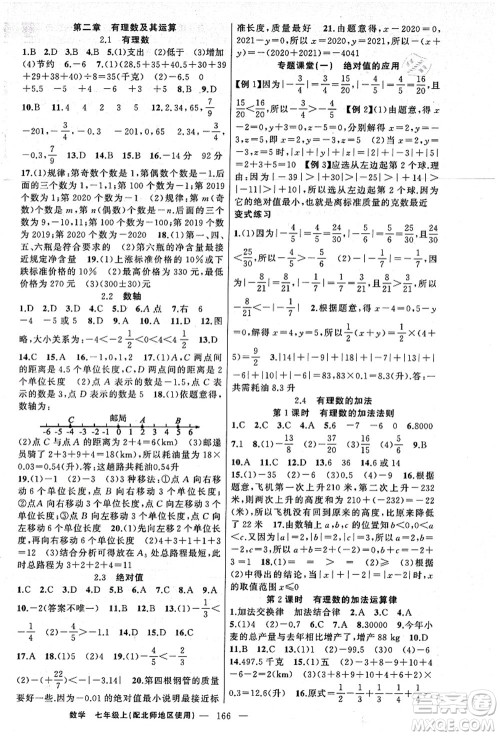 新疆青少年出版社2021原创新课堂七年级数学上册北师版答案