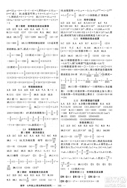 新疆青少年出版社2021原创新课堂七年级数学上册北师版答案