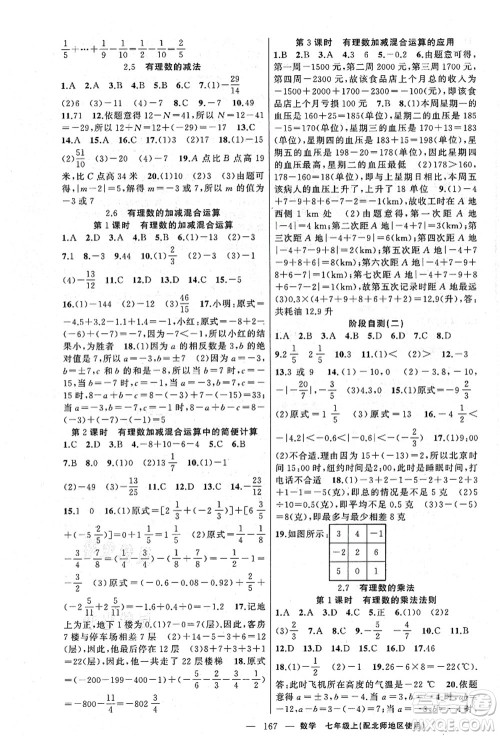 新疆青少年出版社2021原创新课堂七年级数学上册北师版答案