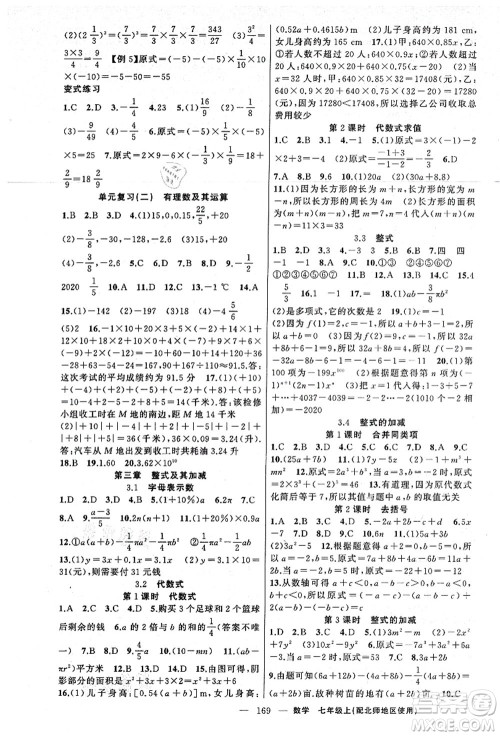 新疆青少年出版社2021原创新课堂七年级数学上册北师版答案