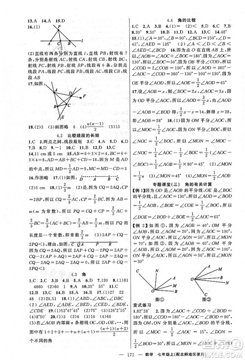 新疆青少年出版社2021原创新课堂七年级数学上册北师版答案