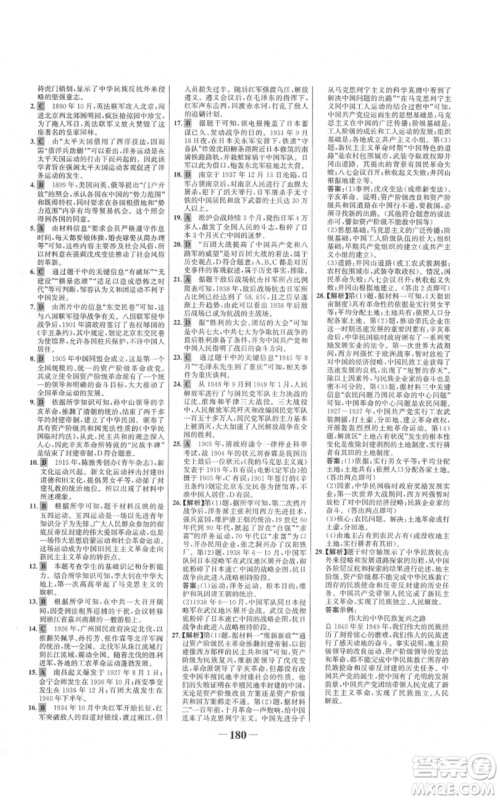 未来出版社2021世纪金榜金榜学案八年级上册历史部编版河南专版参考答案