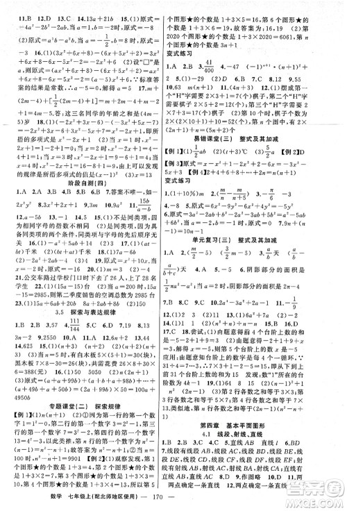 新疆青少年出版社2021原创新课堂七年级数学上册北师版答案 新疆青少年出版社2021原创新课堂七年级数学上册北师版答案
